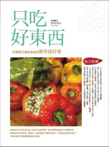 只吃好東西[二手書_普通]