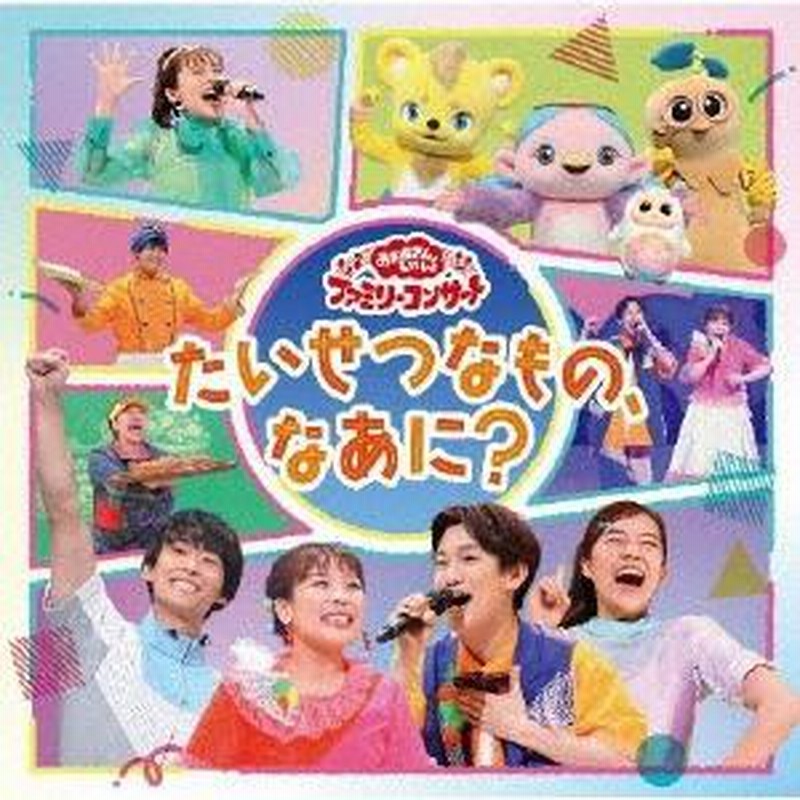 お母さんといっしょ 　いないいないばぁ！　CD