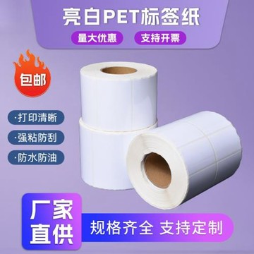 亮白PET不干膠標簽紙耐高溫材質防水防油防撕防刮擦工業設備標識