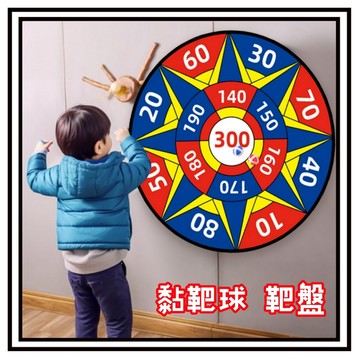 【現貨】36.5CM投擲黏球靶 黏黏球標靶吸盤 不織布吸盤飛鏢靶組 魔鬼氈標靶 趣味魔鬼氈黏球靶 投擲黏黏球 標靶黏黏球