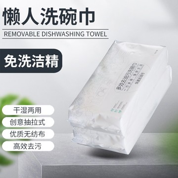 懶人抹布家用一次性洗碗布不沾油干濕兩用廚房抹布無紡布洗碗神器
