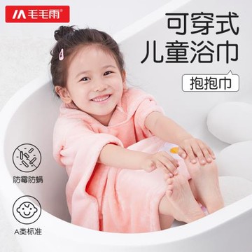 毛毛雨A類珊瑚絨浴袍可穿浴巾帶帽男女兒童抗菌升級抑臭不易掉毛