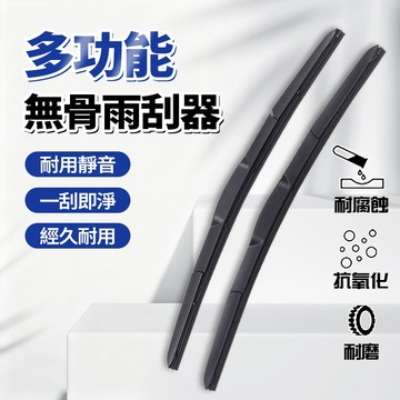 新竹出貨🔥矽膠雨刷 16 18 22寸 三節調節 橡膠膠條 耐用靜音 無骨 清晰無痕 抗氧化 高彈記憶鋼片 一刮即淨