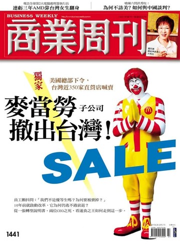 【電子書】商業周刊 第1441期 麥當勞子公司 撤出台灣！