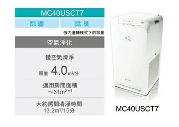DAIKIN_大金DAIKIN大金 9.5坪閃流放電空氣清淨機 MC40USCT7