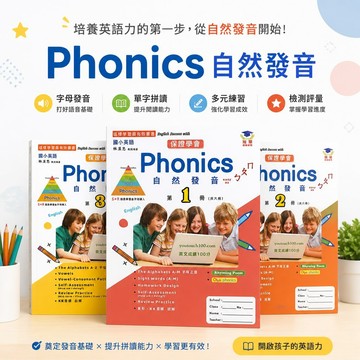 【Phonics自然發音 國小英語】現貨 瑞華國小 瑞華資優教育 林漢忠教授編著 SoR語言學習金字塔 字母正音 Sight Words 自然發音輔助教材 共六冊 學生服務處