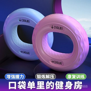 【台灣出貨】握力器 握力訓練 握力球 O形 復健球 健身器材 握力圈 雙嚮握力 訓練 肌肉 腕力 CYEL
