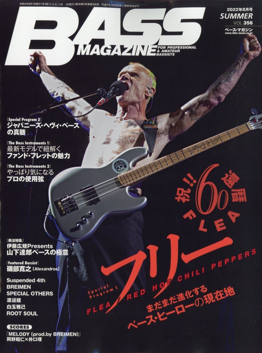 BASS MAGAZINE (ベース マガジン) 2022年 08月号 [雑誌][17949-08]