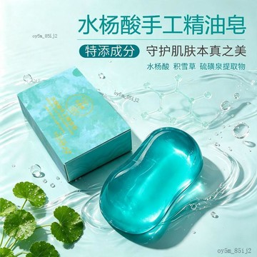 💎💎藍寶石水楊酸皁積雪草香皁潔面洗臉洗手洗澡手工香皂
