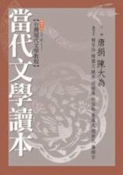 當代文學讀本[二手書_普通]