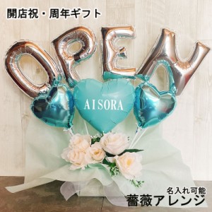 バルーン 開店祝い ギフト 周年祝 誕生日 open 記念日 薔薇 オープン