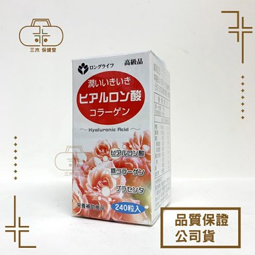 芙安美妍錠 口服玻尿酸錠 彈力鎖水 240粒入