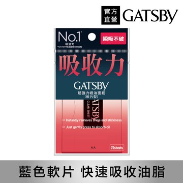GATSBY 超強力吸油面紙 70枚入