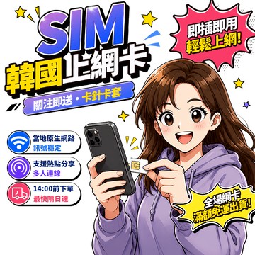 【Umi】韓國網卡 | 原生網路 即插即用 高速網卡 釜山 濟州島 首爾 吃到飽 無限量 韓國上網卡 韓國sim卡