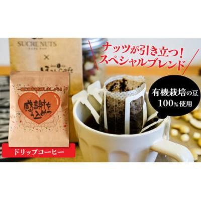 ふるさと納税 碧南市  無塩素焼き4種のミックスナッツ15P有機栽培コーヒー15P　H059-125