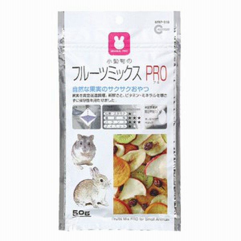 小動物のフルーツミックスｐｒｏ ハムスター用品 フード えさ エサ 餌 果物 おやつ さくさく サクサク 通販 Lineポイント最大1 0 Get Lineショッピング