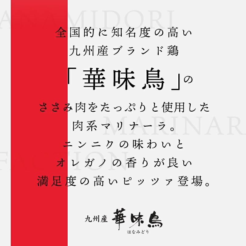 九州産華味鳥のマリナーラ