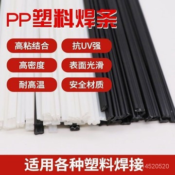 【比電焊牢固】24H塑料焊條PP焊條 焊盆焊桶塑料ABS汽車保險桿 焊條 塑料膠條焊接焊條 保險槓焊條 電動車外殼焊條