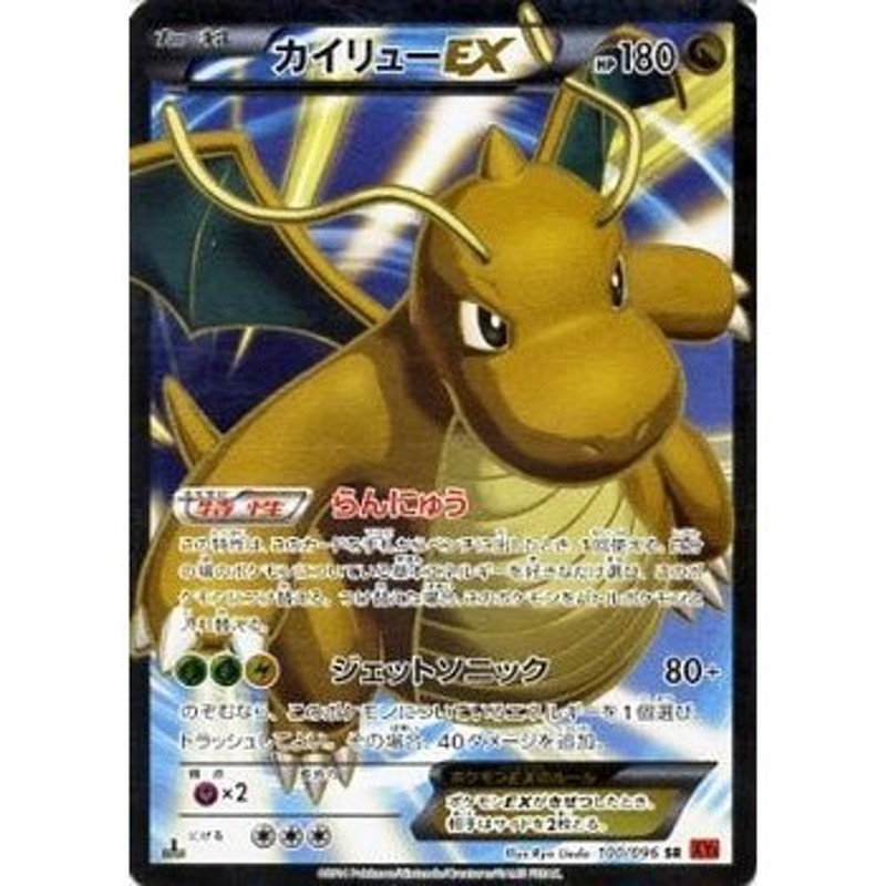 ポケモンカードゲーム Xy 100 096 カイリューex Sr ライジングフィスト 通販 Lineポイント最大0 5 Get Lineショッピング