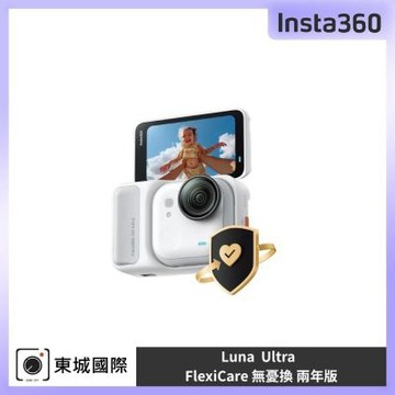 Insta360 GO Ultra FlexiCare 無憂換 兩年版 東城代理公司貨