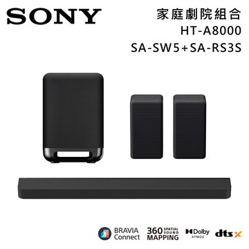 【SONY 索尼】HT-A8000+SA-SW5+SA-RS3S 11單體 Bar 8 家庭劇院組 揚聲器 聲霸 原廠公司貨