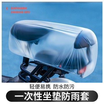 ✅✨【一次性電動車防水坐墊套】✨ 防雨防塵通用座套 電瓶自行車保護罩 便捷安裝設計 雨天騎行好物 台灣出貨 1222