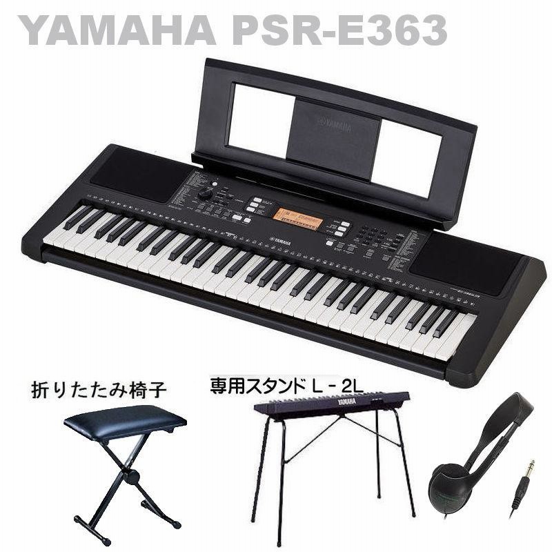 YAMAHA PSR-E363 ヤマハ キーボード 61鍵 専用スタンド L-2L 椅子