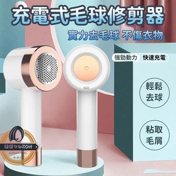 （爆款熱賣）（國際精品）【現貨】家用毛球修剪器 毛球去除機  毛球修剪器 毛球去除器 去毛器 剃毛器 USB起球除毛器 粘毛剪毛球 去球神器
