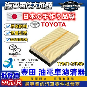 昊斯達 豐田 ALTIS PRIUS CROSS 油電車 油電 HYBRID 空氣濾清器 空氣心子 空氣芯 空氣濾網