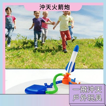 限時促銷🚀沖天火箭炮 腳踏火箭 競技玩具 戶外玩具 燈光手壓火箭炮 發光玩具 交換禮物 一飛沖天 可發射沖天炮 兒童玩具