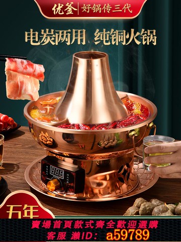 【台灣公司 可打統編】電碳兩用純銅火鍋銅鍋火鍋老式電銅爐鴛鴦鍋家用老北京插電木炭爐