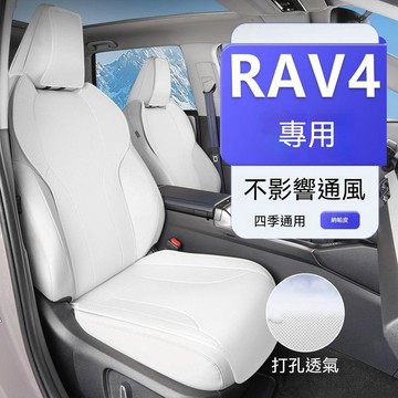 2026 RAV4 GR SPORT 4WD 專用全包椅套 立體剪裁 不擋氣囊 可拆洗 四季通用 坐墊專用車用汽車椅套四
