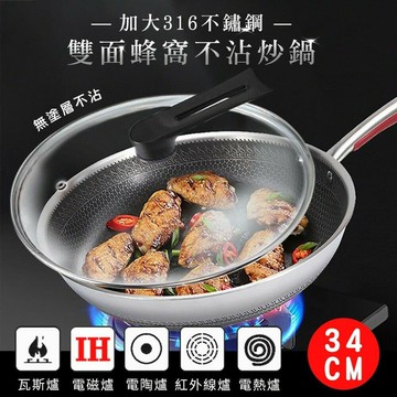 【U-like】(德國KNF加大316不鏽鋼雙面蜂窩炒鍋34cm 316鍋 不沾鍋 炒菜鍋 不鏽鋼炒鍋 煎鍋 鍋蓋感溫設計 鍋具 雙面不沾鍋