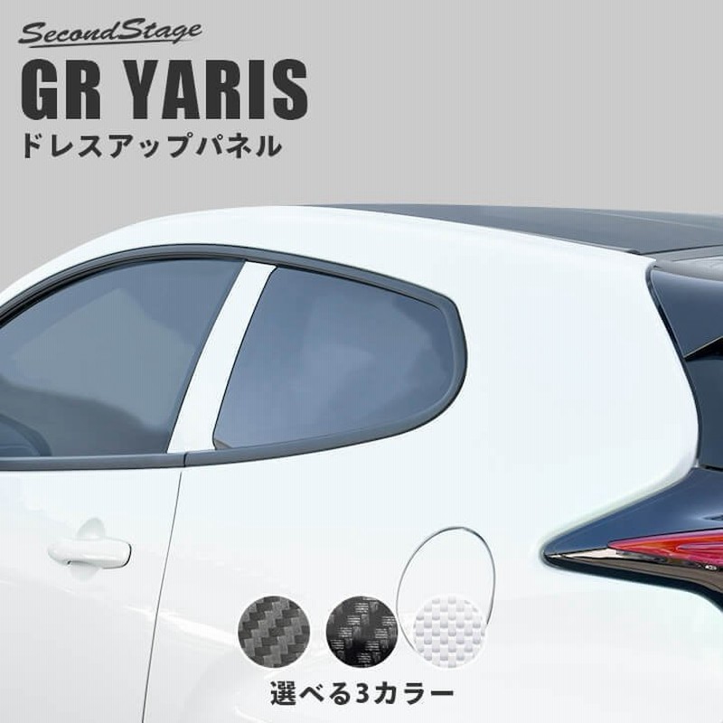 トヨタ GRヤリス クォーターパネル GRYARIS セカンドステージ パネル カスタム パーツ 外装 ドレスアップ アクセサリー 車 オプション  通販 LINEポイント最大GET | LINEショッピング