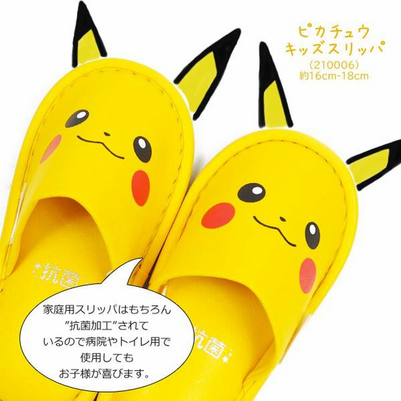 ピカチュウ スリッパ キッズ ポケモン ポケットモンスター