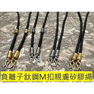 【台灣碩鑫】 泰國佛牌 鈦鋼M扣款 負離子親膚矽膠繩 不吸水 套頭款 鈦鋼M扣 佛牌繩 佛牌鍊 佛牌項鍊