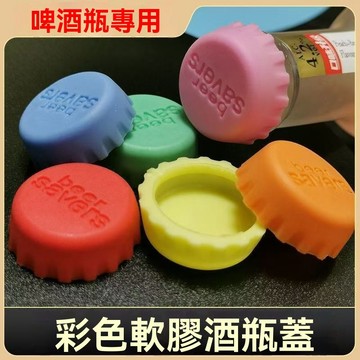 硅膠啤酒瓶蓋啤酒密封保鮮玻璃瓶蓋食品級可重複使用圓形瓶蓋