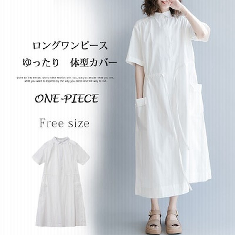 ロングワンピース コットンリネン ワンピース レディース 半袖 シャツワンピース 大きいサイズ ゆったり 着痩せ ポケット付き ホワイト 白 通販 Lineポイント最大1 0 Get Lineショッピング