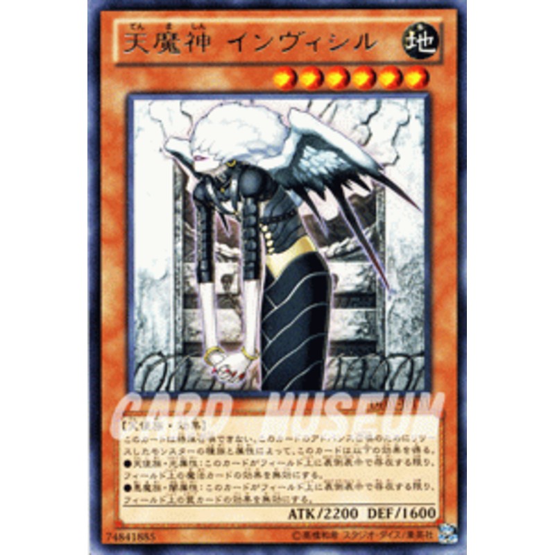 遊戯王カード 天魔神 インヴィシル レア デュエリスト エディション Vol 1 De01 地属性 天使族 レア 通販 Lineポイント最大1 0 Get Lineショッピング