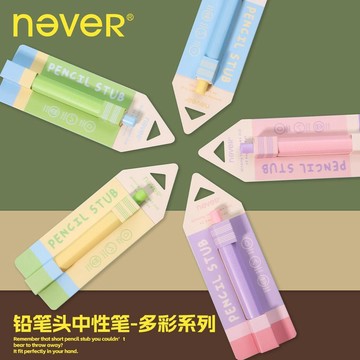 🔥臺灣熱賣🔥never口袋筆六角按動中性筆鉛筆頭筆桿便攜小巧高顏值0.5mm刷題筆94%好評
