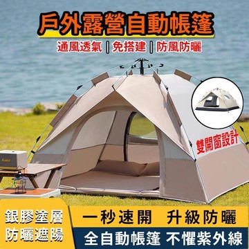 全館精品送防潮墊 免組裝 全自動 秒開帳篷 沙灘帳 露營帳篷 自動帳篷 秒開帳篷 野外露營 3秒帳 野餐帳 ?外