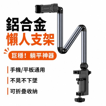 現貨速發 桌夾式懸臂手機架 平板伸縮懸臂支架 直播俯拍萬向臂 鋁合金材質耐用耐重 夾距7.5公分 三軸臂長可調 橫豎可夾