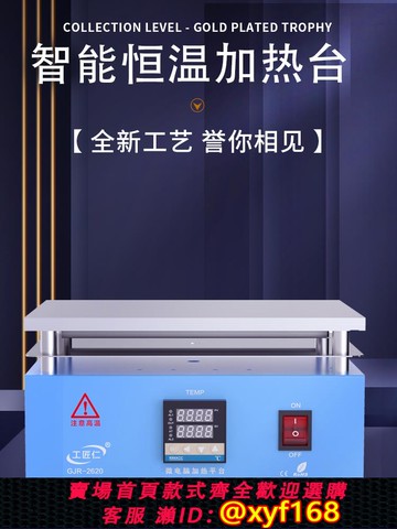 {可打統編 保固一年}鋁基板數顯加熱臺恒溫調溫手機維修電熱板預熱臺 LED燈珠預熱平臺