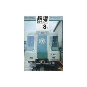 中古乗り物雑誌 鉄道ピクトリアル 1970年8月号 No.240