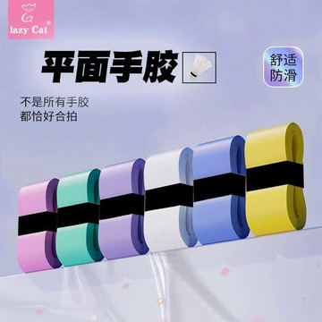 🚛臺灣出貨💨羽毛球拍手膠吸汗防滑減震羽毛球裝備網球拍魚竿手柄纏繞帶纏把帶