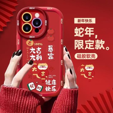 酷圖適用蘋果16promax手機殼新年款大吉大利iphone15保護套14pro紅色plus高級感喜慶13少女12全包軟殼11蛇年X
