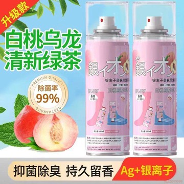 臺灣出貨12H🌈黃先生鞋襪除臭噴霧銀離子除臭抑菌鞋襪子鞋櫃馬桶專用空氣清新劑