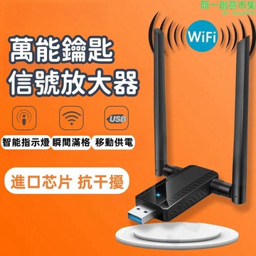 優選【萬能鑰匙信號放大器】usb供電中繼器 wifi信號放大器 家用網絡信號增強器 穿牆無線擴展器