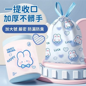 【mono home】免撕抽繩垃圾袋 加厚垃圾袋 手提垃圾袋 家用 不髒手 小垃圾袋 清潔袋 束口垃圾袋 抽繩垃圾袋