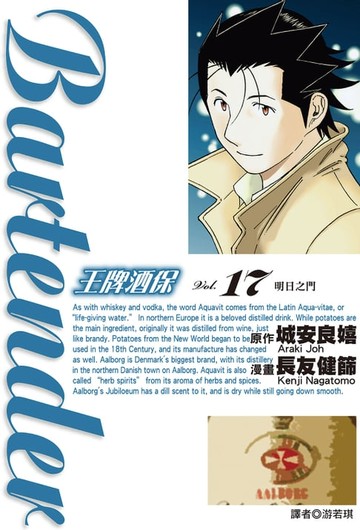 【電子書】王牌酒保(17)